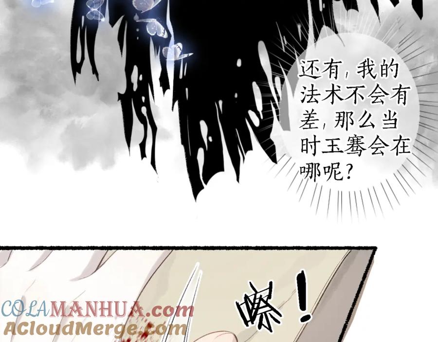 流年盏 第38话 分心挂腹梦中谜 第64页