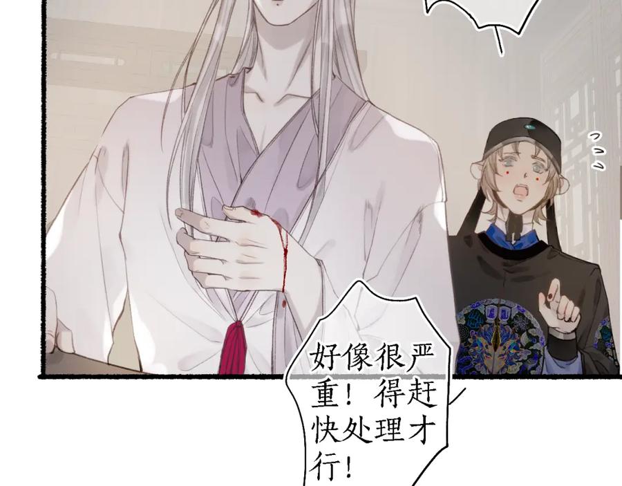 流年盏 第38话 分心挂腹梦中谜 第66页