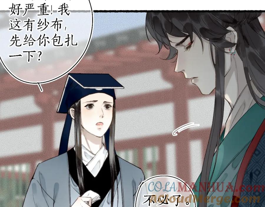 流年盏 第38话 分心挂腹梦中谜 第25页