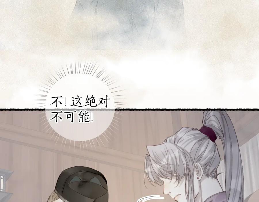 流年盏 第38话 分心挂腹梦中谜 第77页