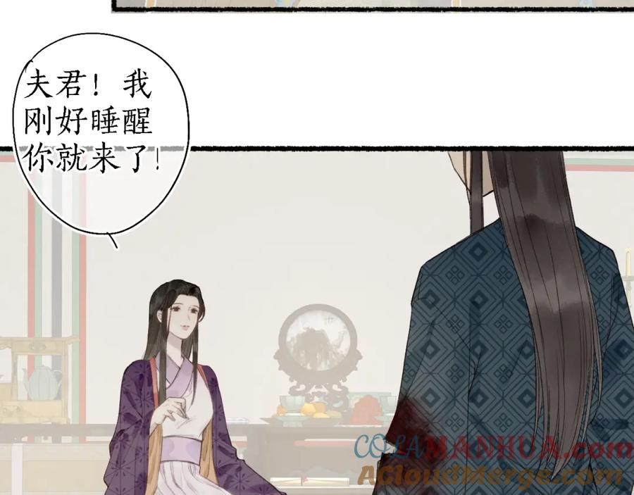 流年盏 第38话 分心挂腹梦中谜 第31页