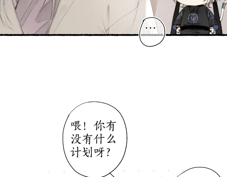 流年盏 第38话 分心挂腹梦中谜 第57页