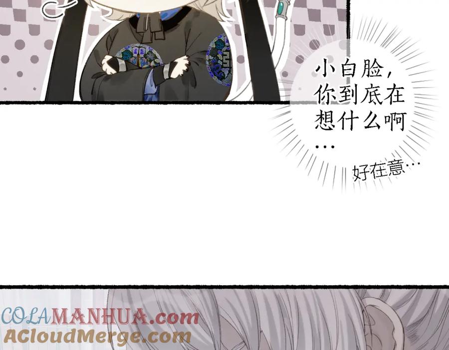 流年盏 第38话 分心挂腹梦中谜 第61页