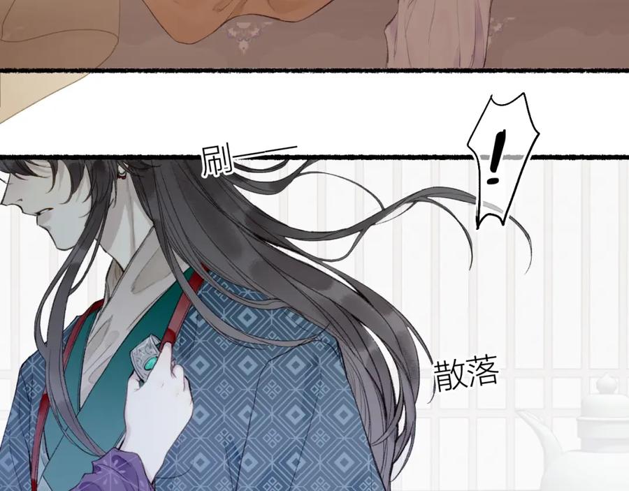 流年盏 第38话 分心挂腹梦中谜 第48页