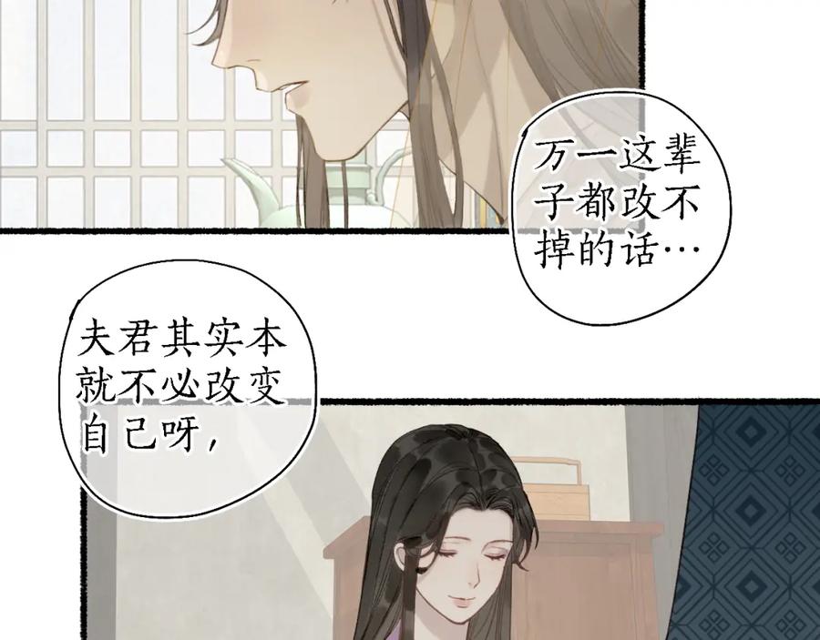 流年盏 第38话 分心挂腹梦中谜 第39页