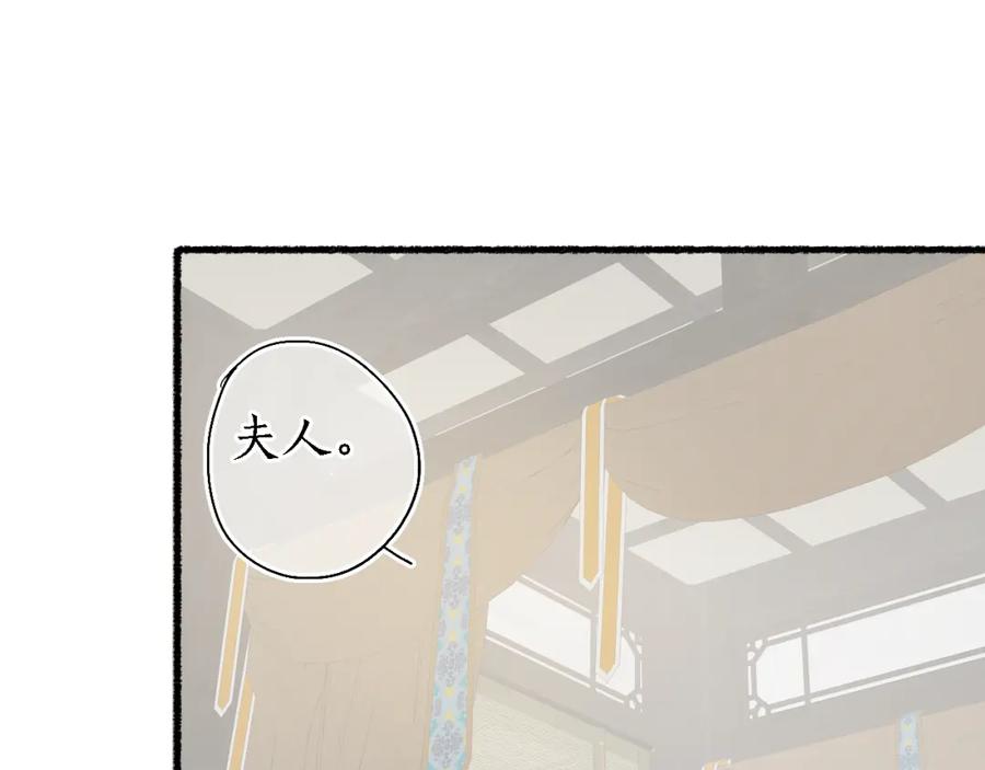流年盏 第38话 分心挂腹梦中谜 第30页