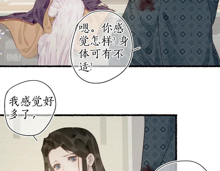 流年盏 第38话 分心挂腹梦中谜 第32页