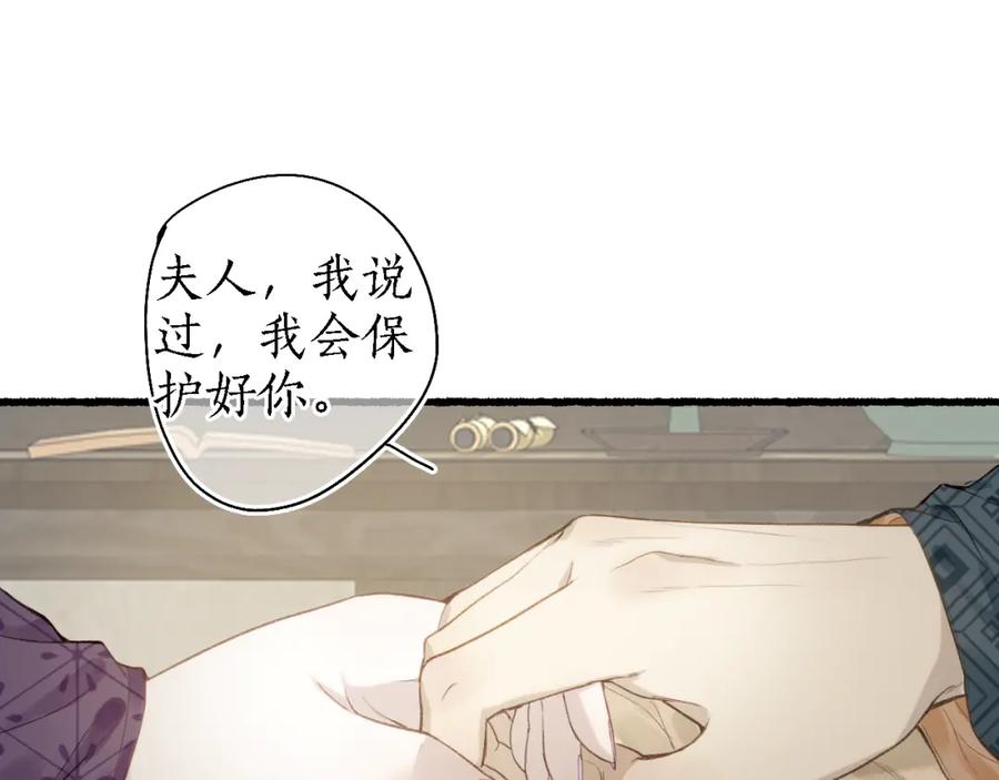 流年盏 第38话 分心挂腹梦中谜 第42页