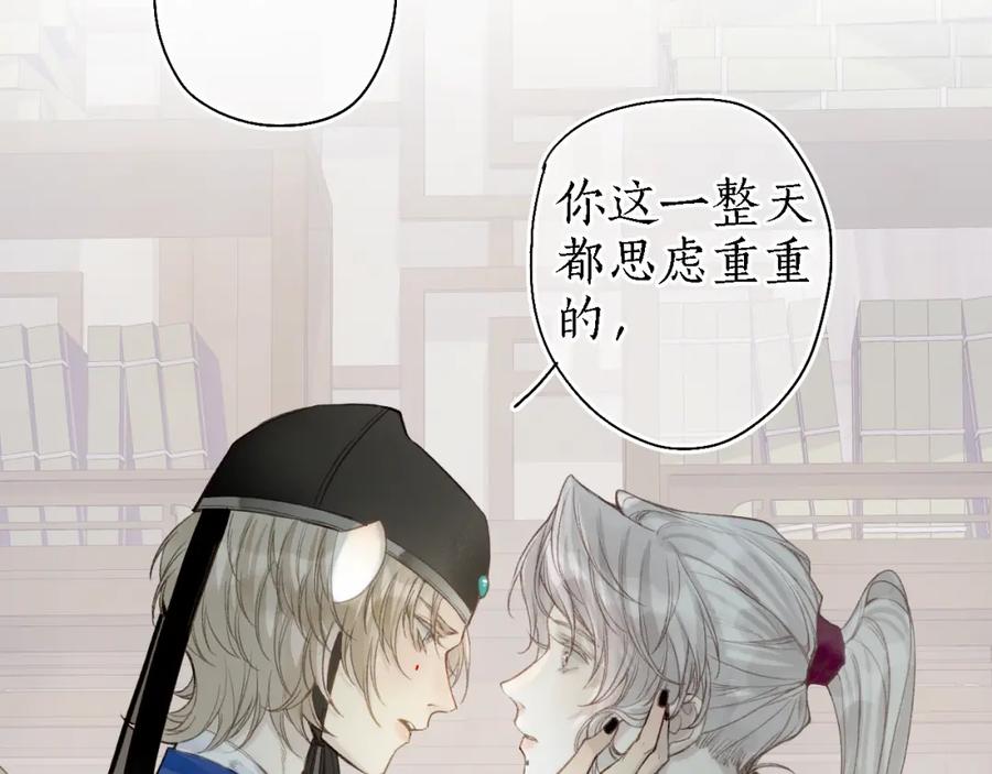 流年盏 第38话 分心挂腹梦中谜 第81页