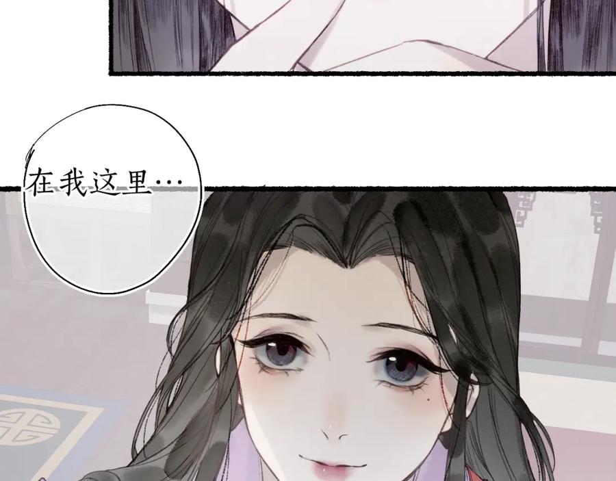 流年盏 第38话 分心挂腹梦中谜 第50页