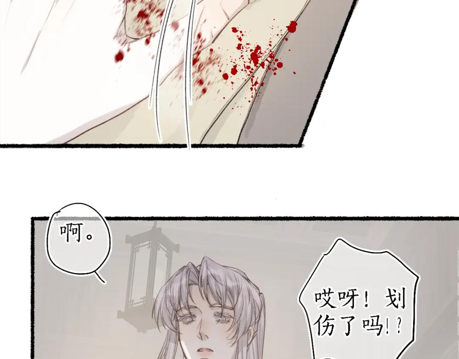 流年盏 第38话 分心挂腹梦中谜 第65页