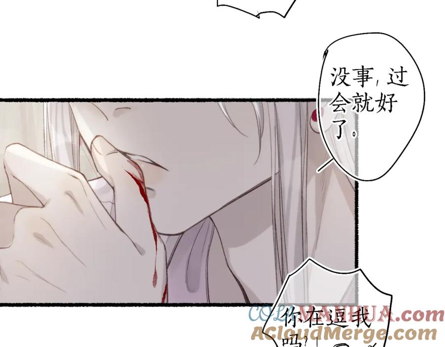 流年盏 第38话 分心挂腹梦中谜 第67页