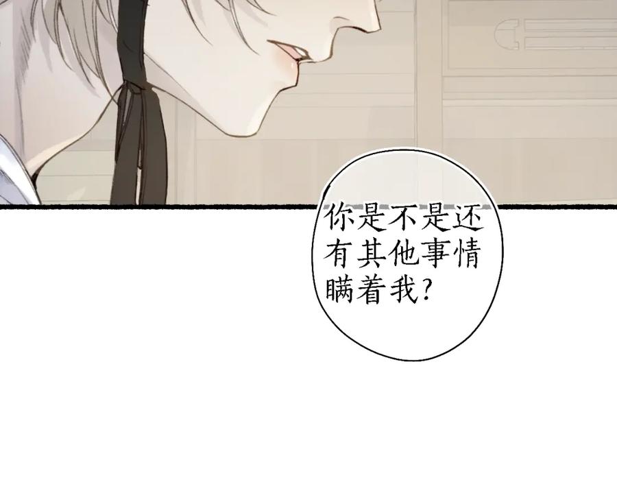 流年盏 第38话 分心挂腹梦中谜 第84页