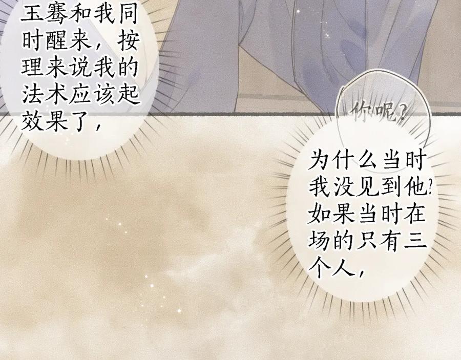 流年盏 第38话 分心挂腹梦中谜 第75页