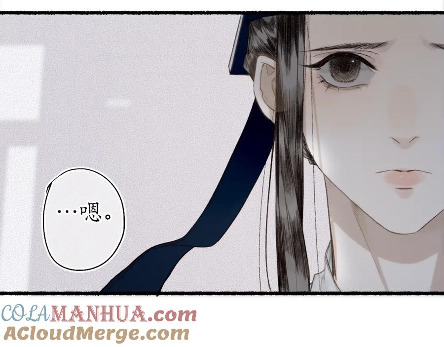 流年盏 第38话 分心挂腹梦中谜 第28页