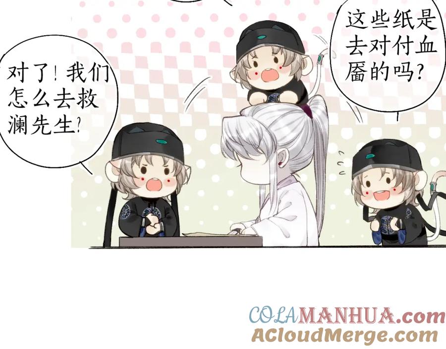 流年盏 第38话 分心挂腹梦中谜 第58页