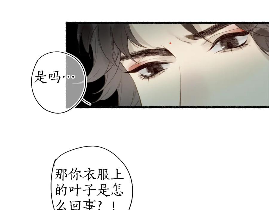 流年盏 第38话 分心挂腹梦中谜 第20页