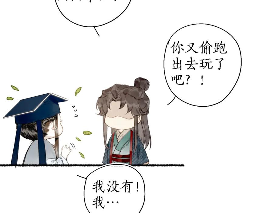 流年盏 第38话 分心挂腹梦中谜 第21页