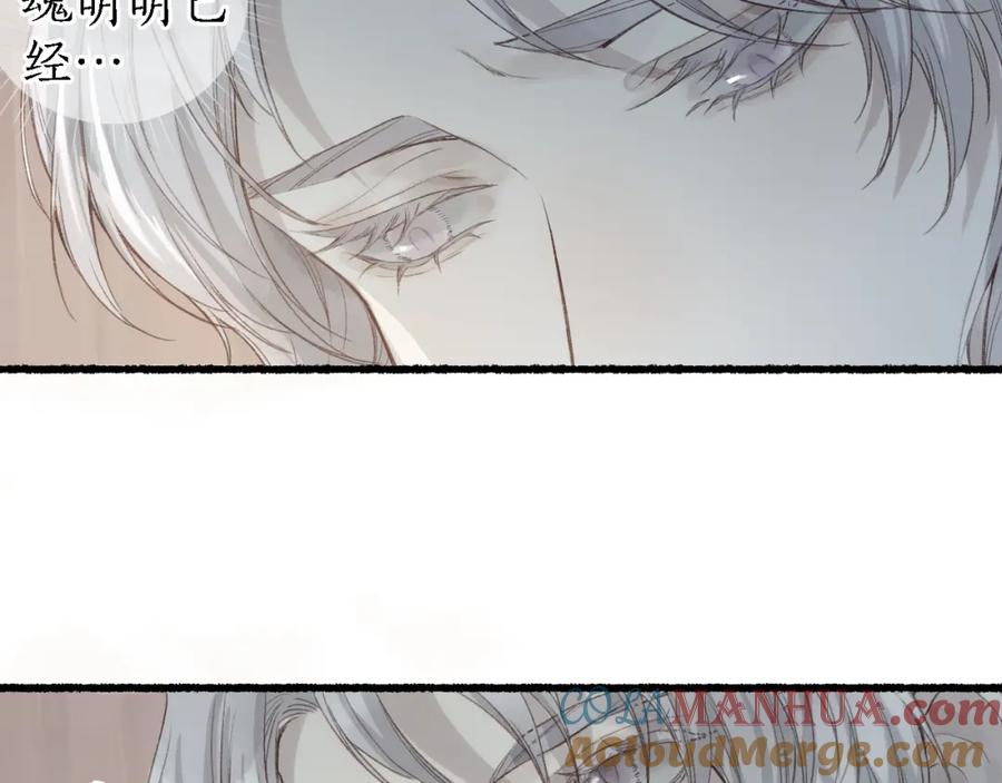 流年盏 第38话 分心挂腹梦中谜 第79页
