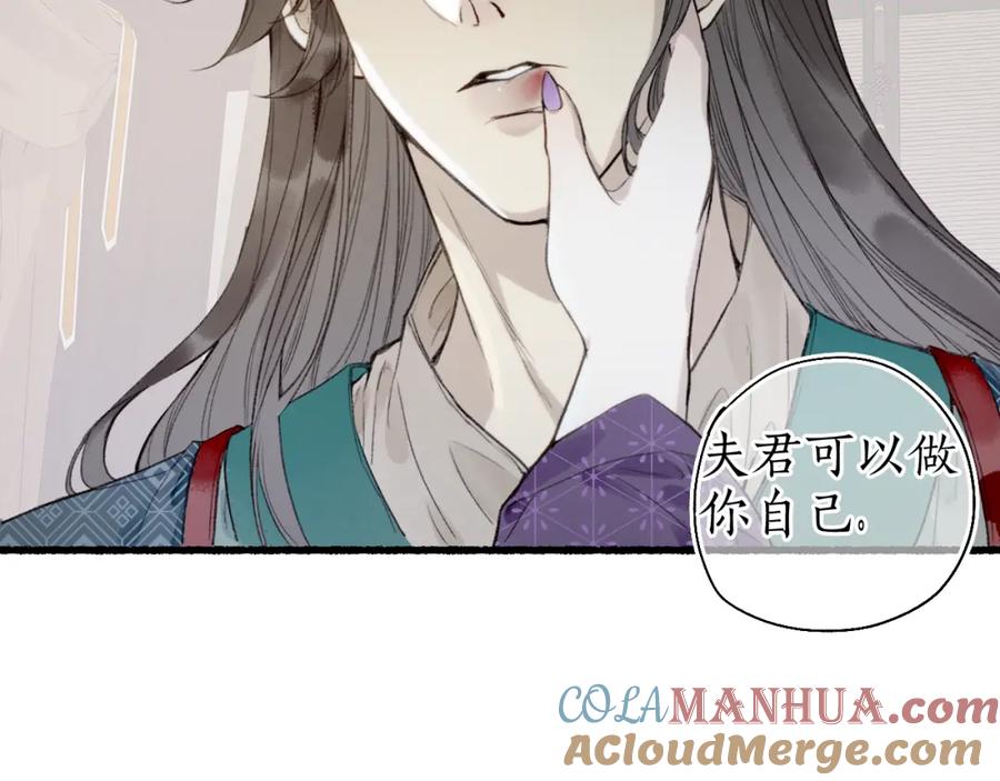 流年盏 第38话 分心挂腹梦中谜 第52页