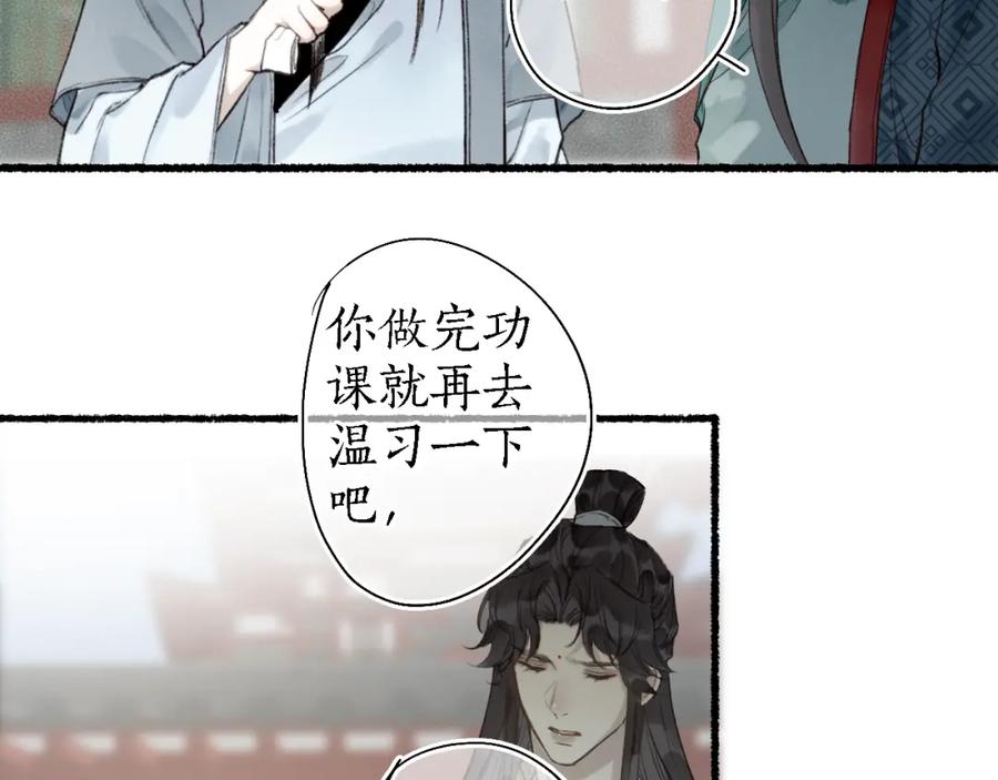 流年盏 第38话 分心挂腹梦中谜 第26页
