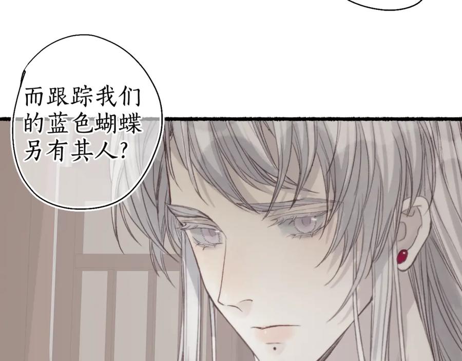 流年盏 第38话 分心挂腹梦中谜 第9页