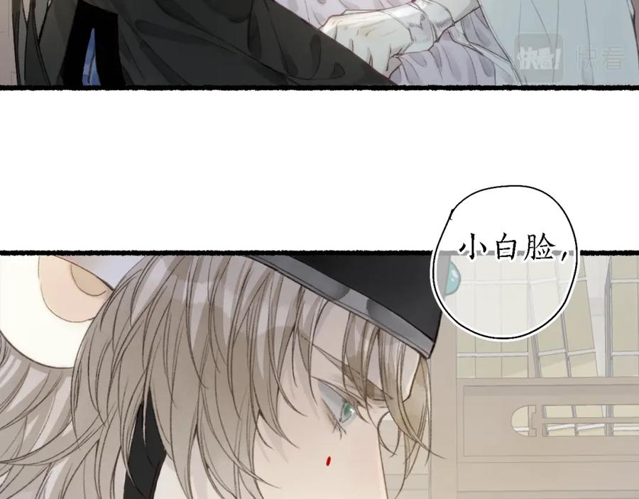 流年盏 第38话 分心挂腹梦中谜 第83页