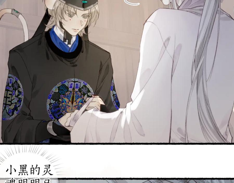 流年盏 第38话 分心挂腹梦中谜 第78页
