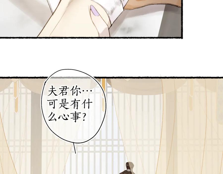 流年盏 第38话 分心挂腹梦中谜 第36页