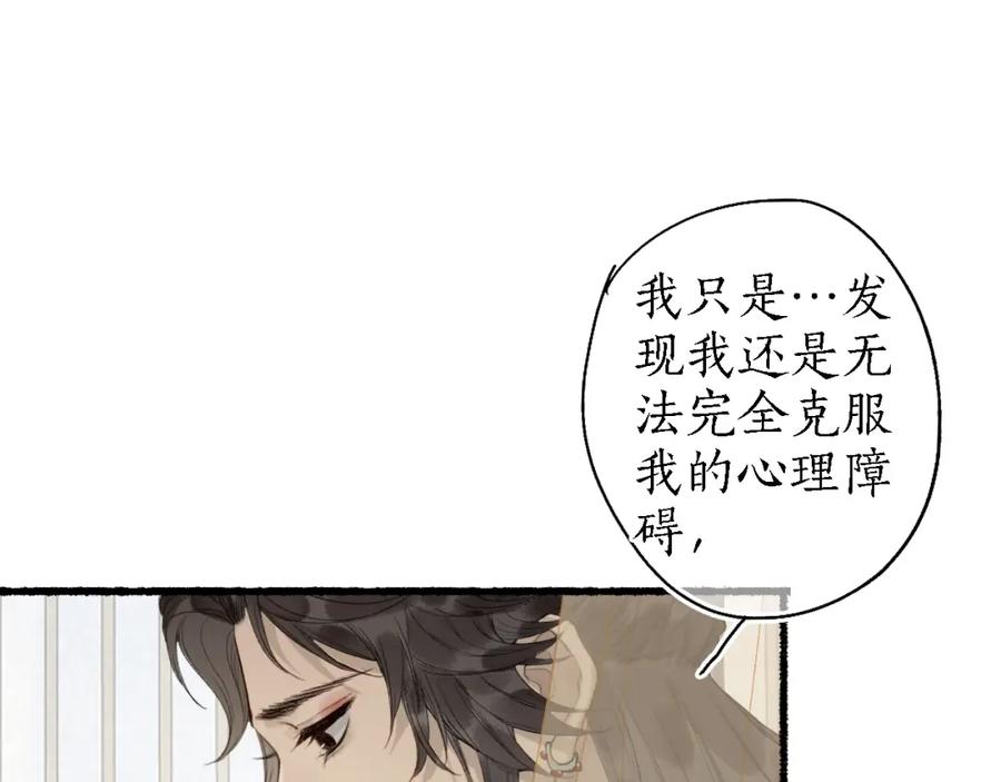 流年盏 第38话 分心挂腹梦中谜 第38页