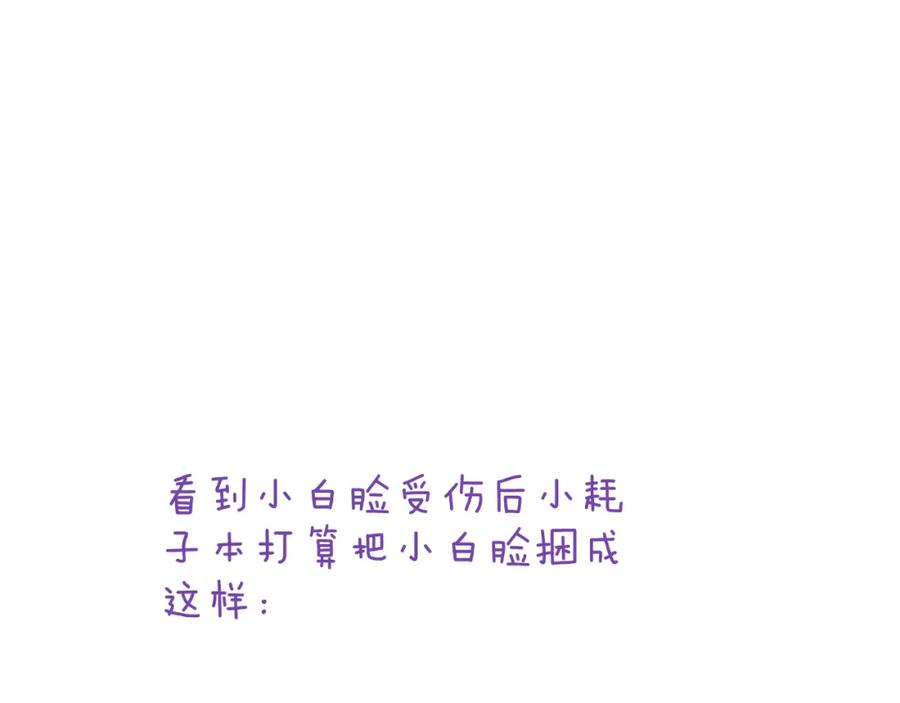 流年盏 第38话 分心挂腹梦中谜 第86页