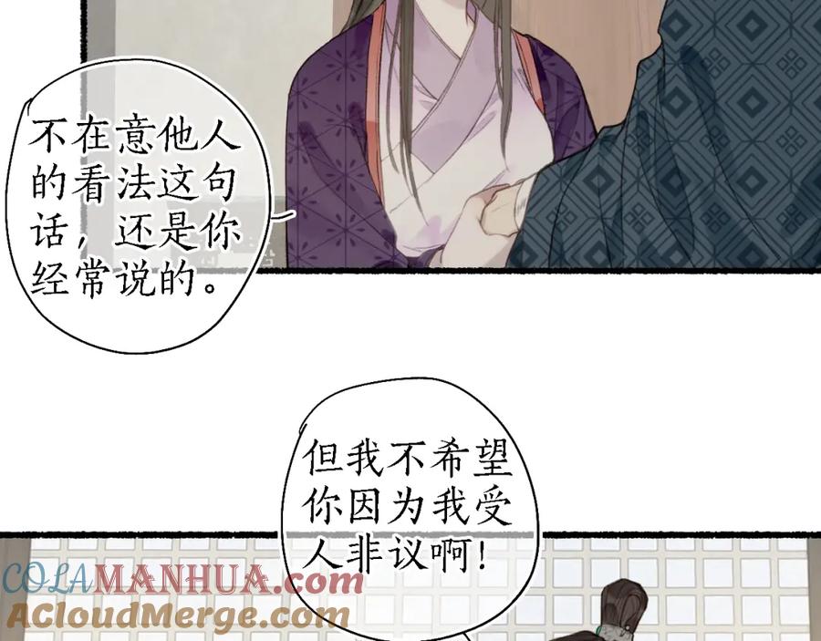 流年盏 第38话 分心挂腹梦中谜 第40页