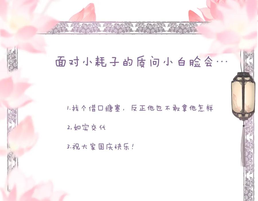 流年盏 第38话 分心挂腹梦中谜 第90页