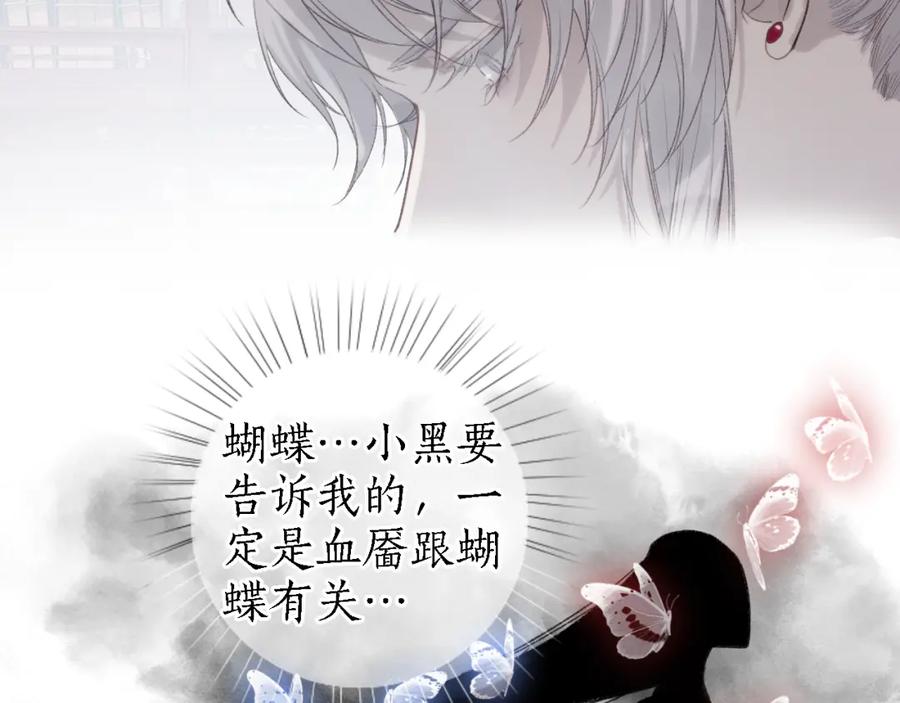 流年盏 第38话 分心挂腹梦中谜 第62页