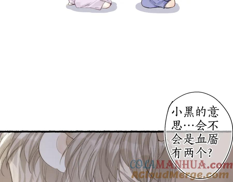 流年盏 第38话 分心挂腹梦中谜 第7页