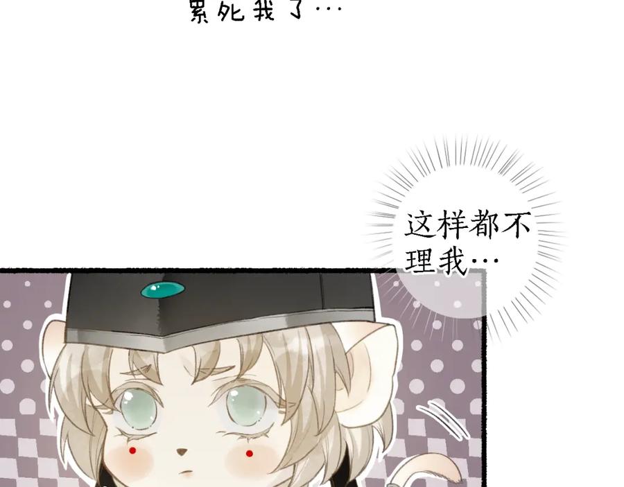 流年盏 第38话 分心挂腹梦中谜 第60页