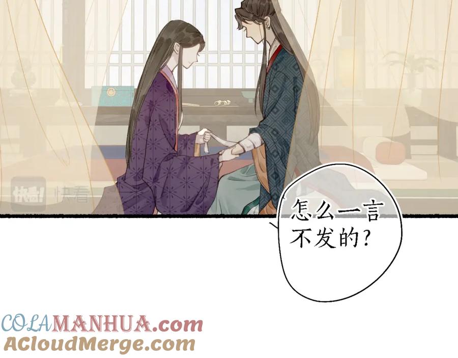 流年盏 第38话 分心挂腹梦中谜 第37页