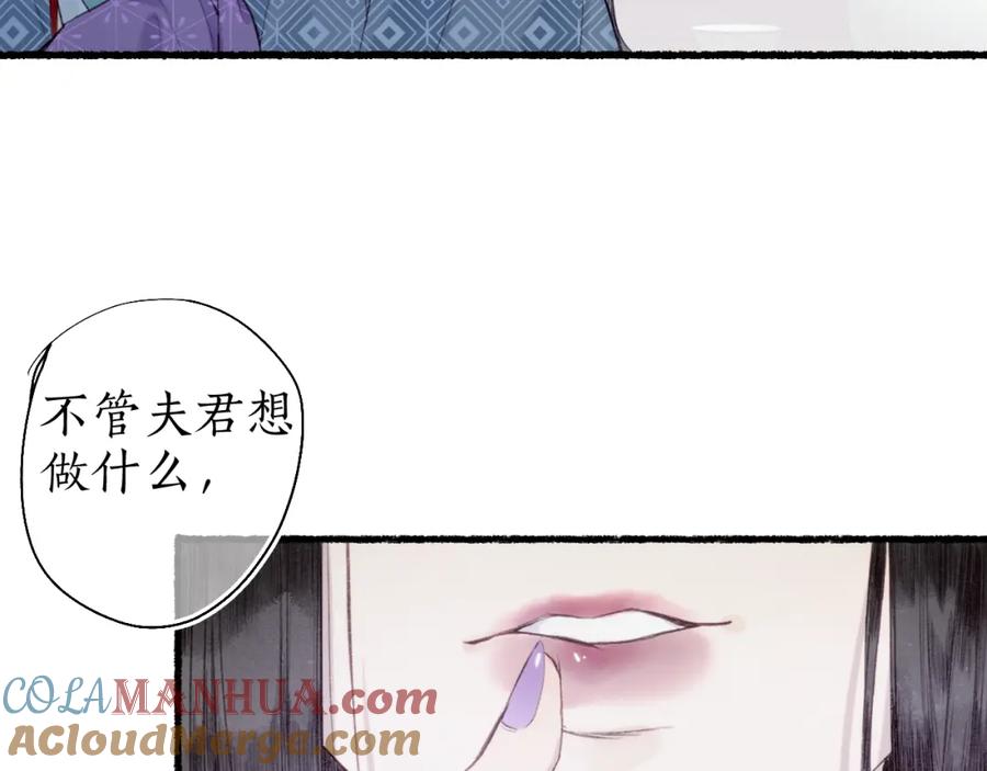 流年盏 第38话 分心挂腹梦中谜 第49页