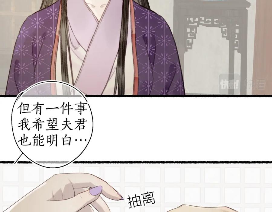流年盏 第38话 分心挂腹梦中谜 第45页