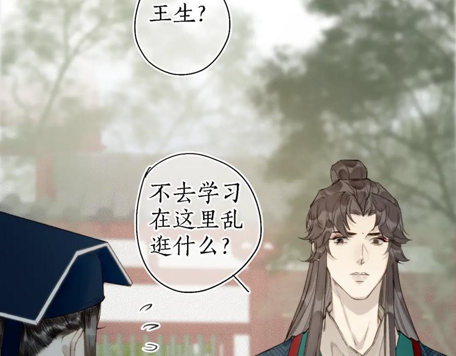 流年盏 第38话 分心挂腹梦中谜 第17页