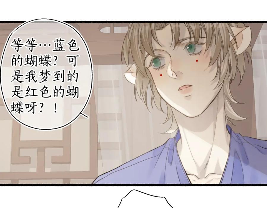 流年盏 第38话 分心挂腹梦中谜 第2页