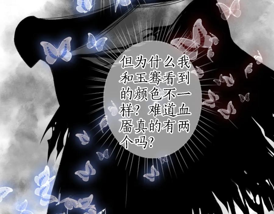 流年盏 第38话 分心挂腹梦中谜 第63页