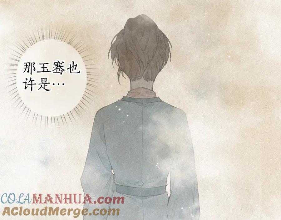 流年盏 第38话 分心挂腹梦中谜 第76页