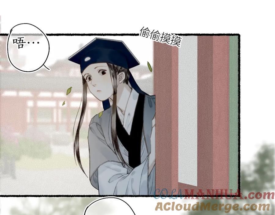流年盏 第38话 分心挂腹梦中谜 第16页