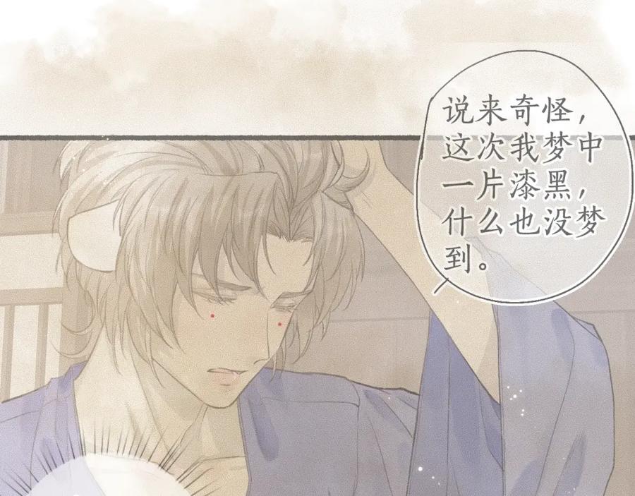 流年盏 第38话 分心挂腹梦中谜 第74页