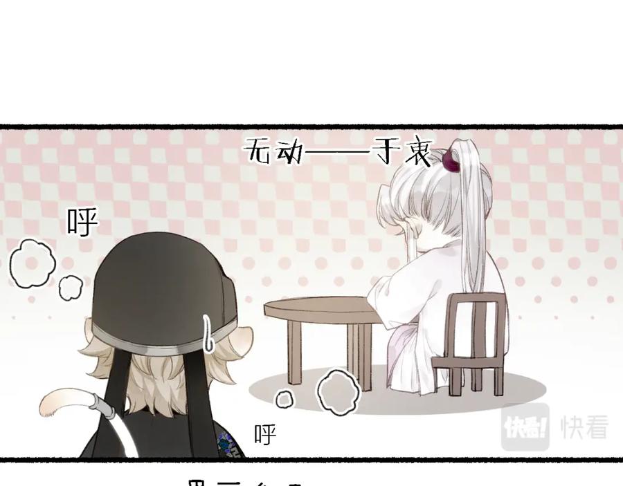 流年盏 第38话 分心挂腹梦中谜 第59页