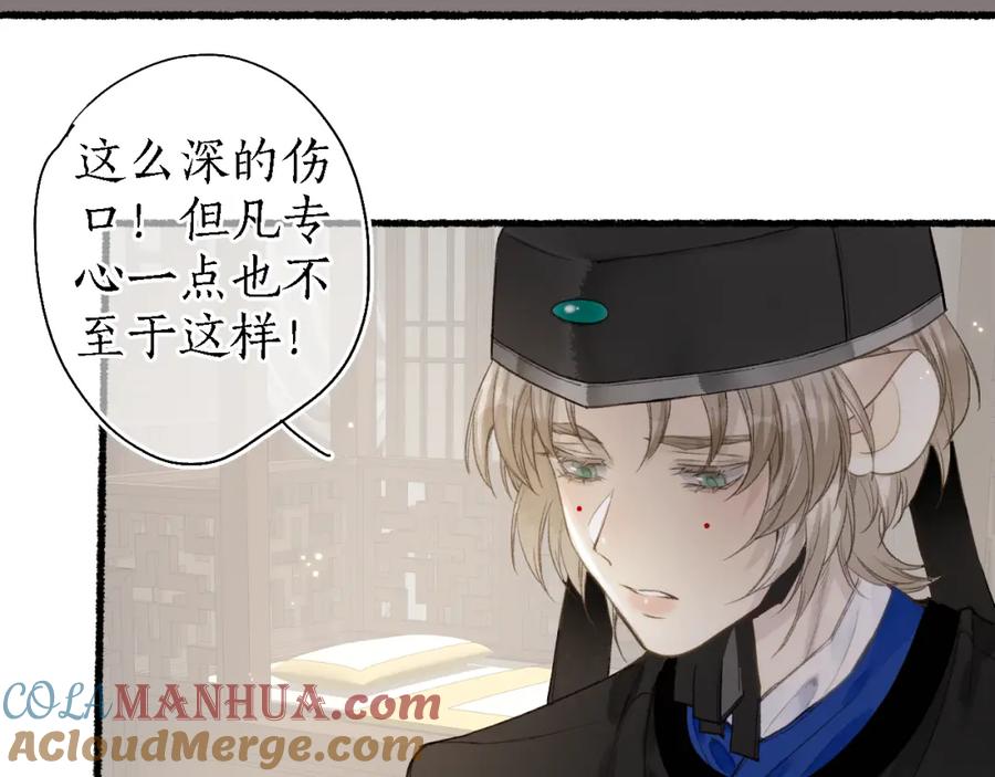 流年盏 第38话 分心挂腹梦中谜 第70页