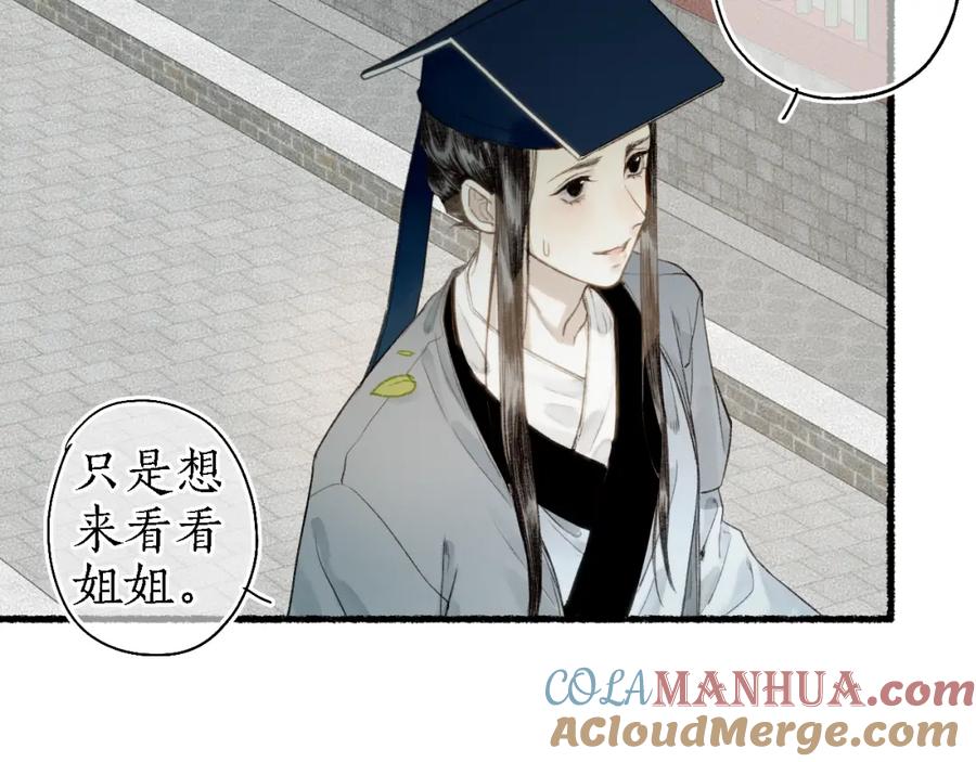流年盏 第38话 分心挂腹梦中谜 第19页