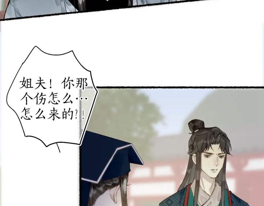 流年盏 第38话 分心挂腹梦中谜 第23页