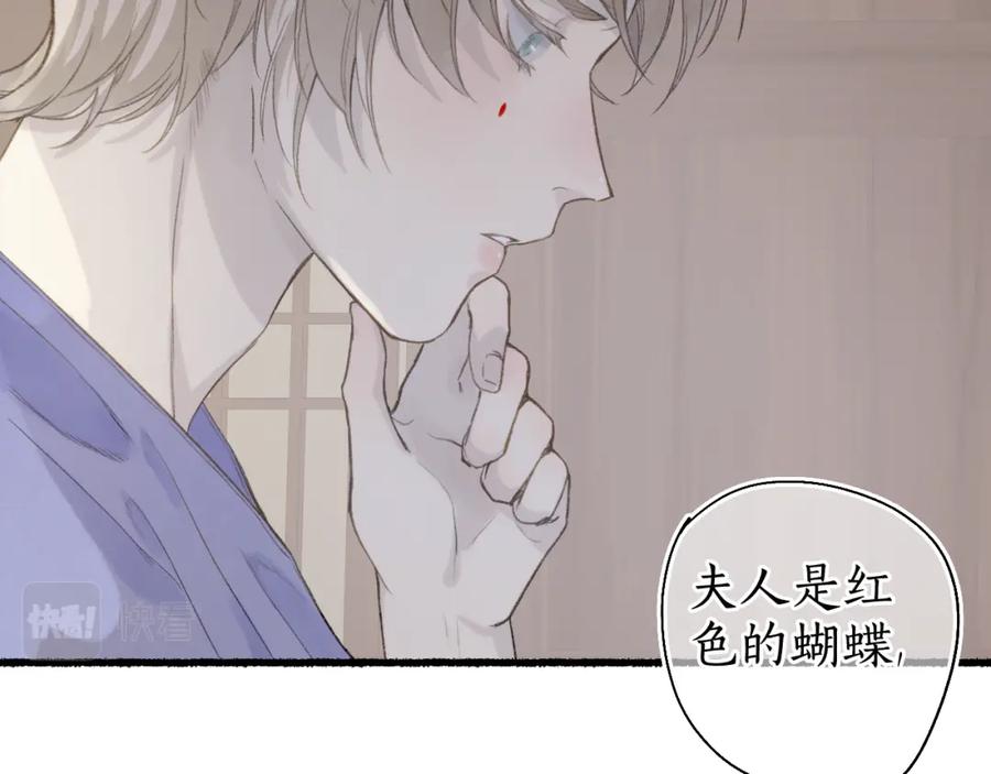 流年盏 第38话 分心挂腹梦中谜 第8页